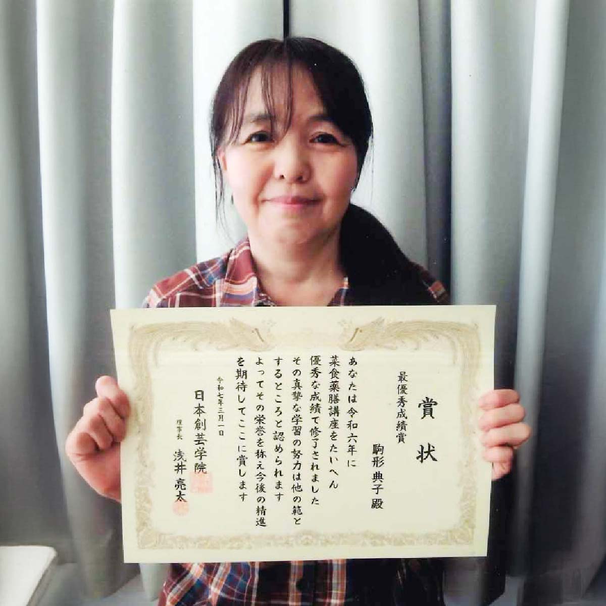 駒形 典子さん