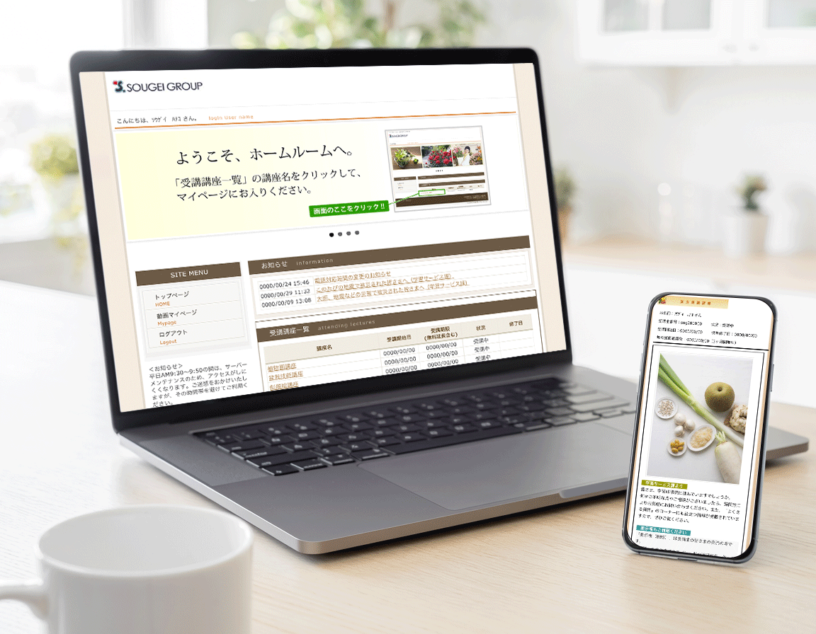 受講生専用サイトをパソコンとスマートフォンで表示した画面